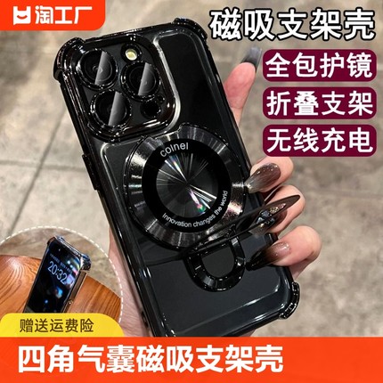 黑色四角气囊磁吸支架折叠适用苹果15promax手机壳透明新款iphone14全包镜头13小众高级感12超火爆情侣奢华11