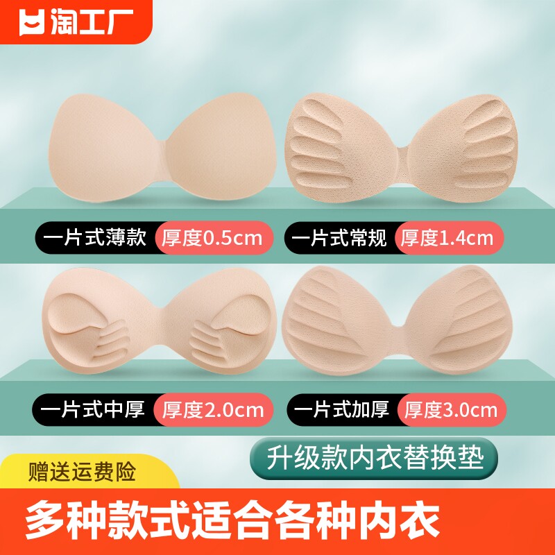 胸垫插片运动内衣海绵垫一片式加厚聚拢胸罩文胸替换垫片夏季
