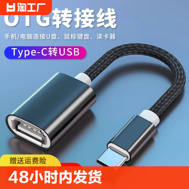 otg转接头typec转usb3.0数据线安卓接口转换器适用华为iPad平板电脑tapyc手机连接优盘传输读卡器u盘通用tpc