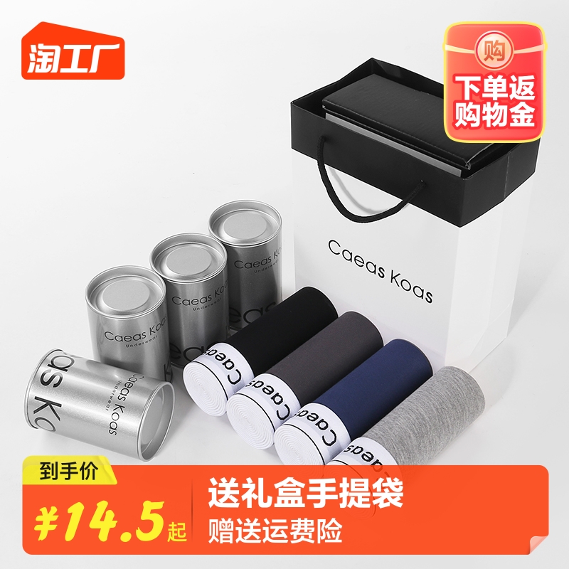 CK&LJRLTHO男士内裤男纯棉四角裤平角裤夏季薄款七夕情人节礼盒装