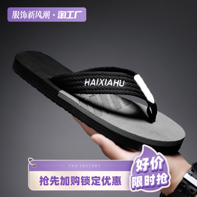 人字拖鞋男夏季外穿家居室内家用拖鞋户外防滑耐磨沙滩凉拖鞋男