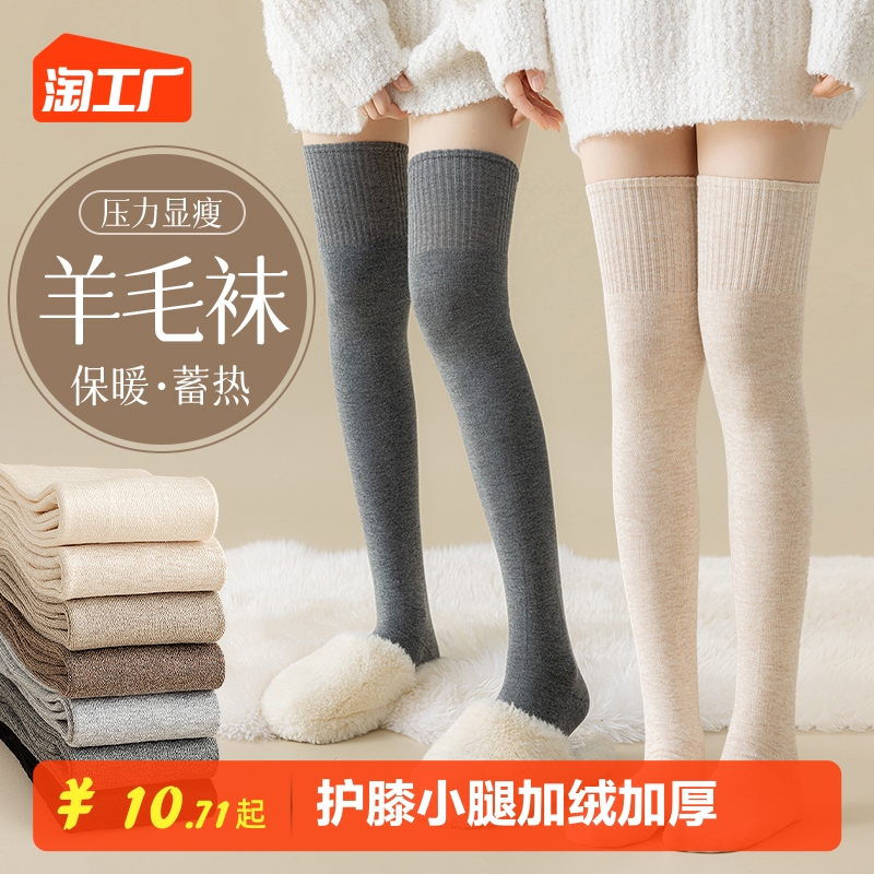 过膝袜子女靴秋冬加绒加厚羊毛袜保暖女士护膝小腿冬季长袜长筒袜