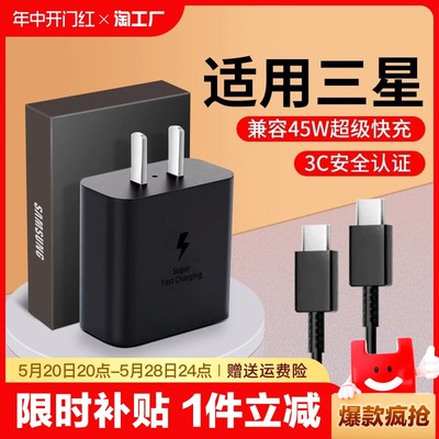 亿智适用三星25W/45W充电器