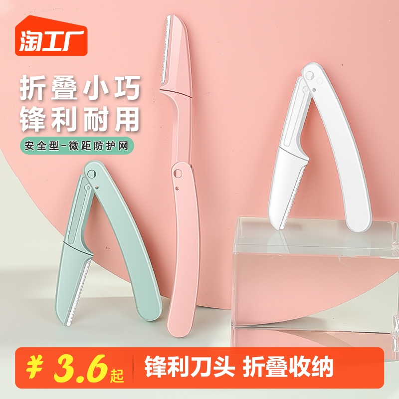 新款修眉刀女士专用安全型专业刀片男刮眉毛神器眉剪套装剃眉工具