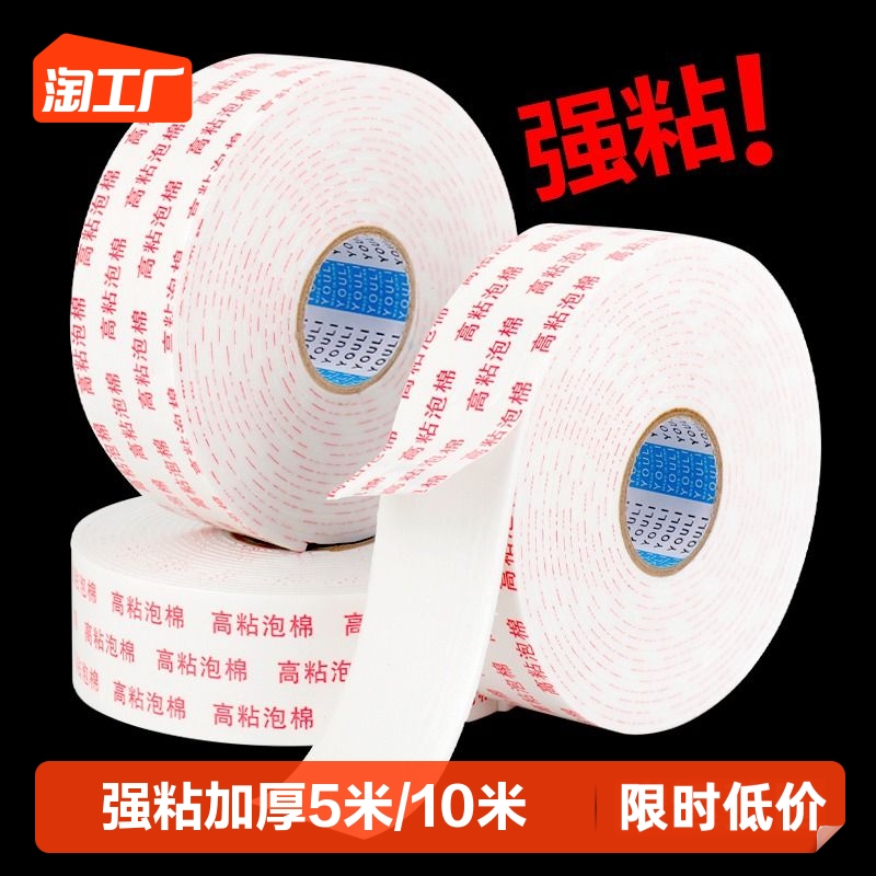 高粘度泡棉双面胶带批发墙面固定海报广告办公手工用宽泡沫胶密封缓冲填充2.5mm加厚强力整箱白色海绵双面胶