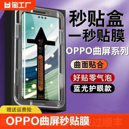 OPPOreno10秒贴钢化膜reno10pro手机膜reno9曲面屏9pro秒贴盒6pro/5pro保护膜Findx5/X2/X3护眼防摔A1pro膜