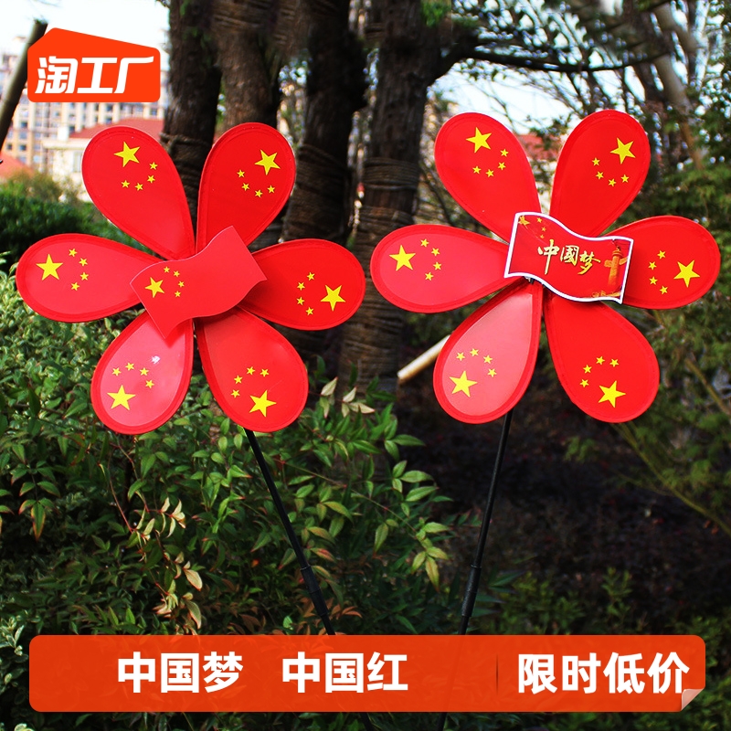 中国梦中国红户外风车旋转悬挂幼儿园景区装饰室外儿童玩具风车