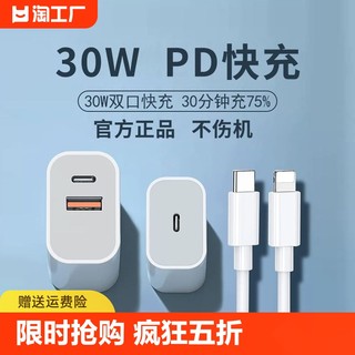 30W双口充电头iphone15充电器头14plus正品适用苹果13promax数据线PD闪充12ipad11air手机通用usb插头20W快充