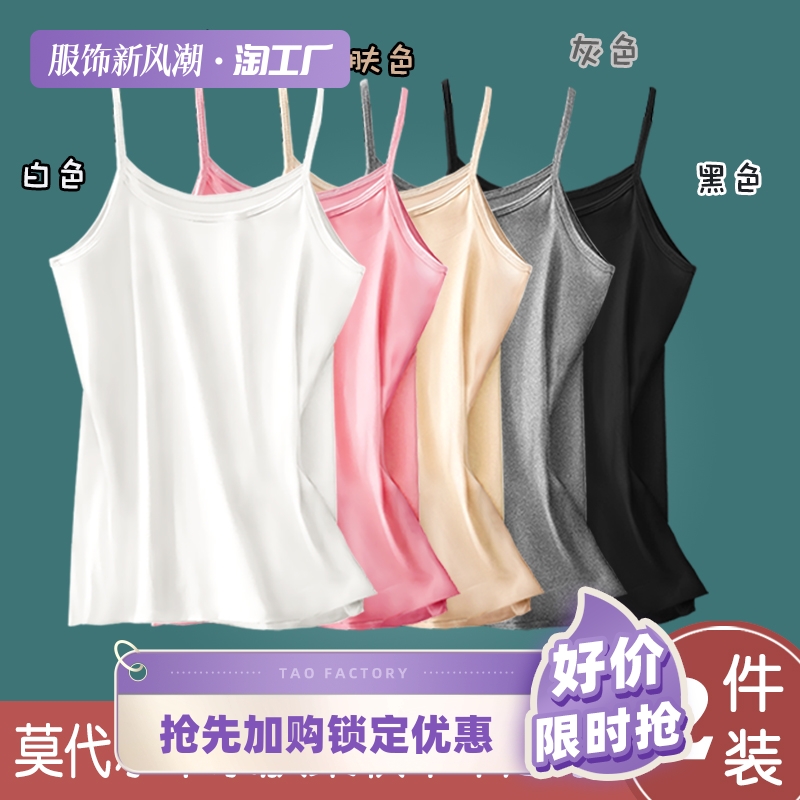 白色小吊带背心女内搭打底衫宽松遮肚莫代尔无袖上衣大码外穿夏季
