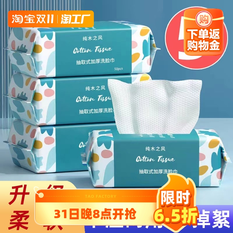 洗脸巾一次性棉加厚抽取式棉柔巾婴儿面巾美容院擦脸卸妆纯洁面巾