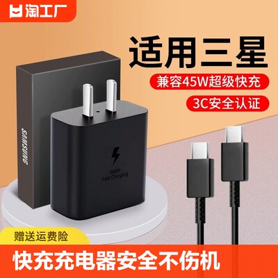 亿智适用三星25W/45W充电器