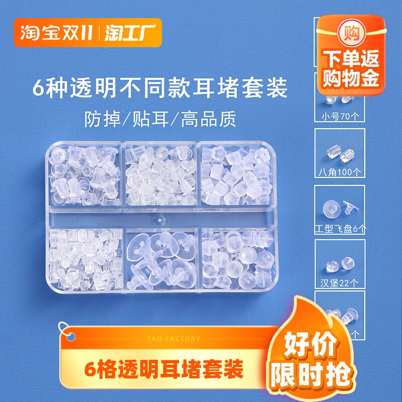 6格耳堵套装透明松紧合适的耳堵硅胶耳钉塞防掉耳帽后塞耳扣塞新高性价比高么？