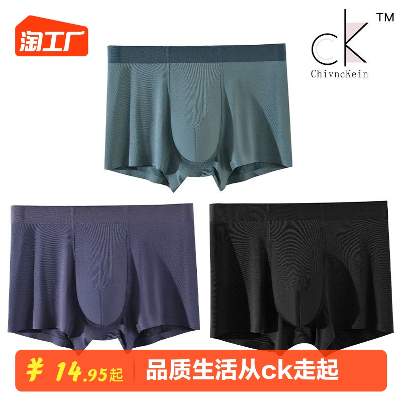 ck男士内裤男生50支莫代尔平角四季薄款透气四角裤无痕青少年裤头