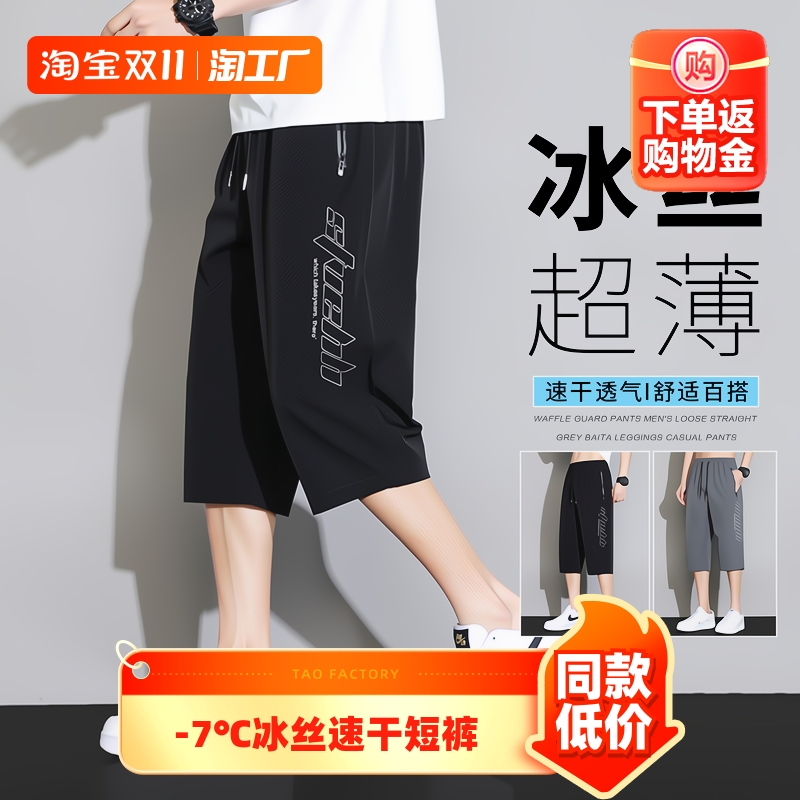 冰丝男裤夏季薄款七分裤宽松直筒7六分裤子ins高街潮八分短裤男款