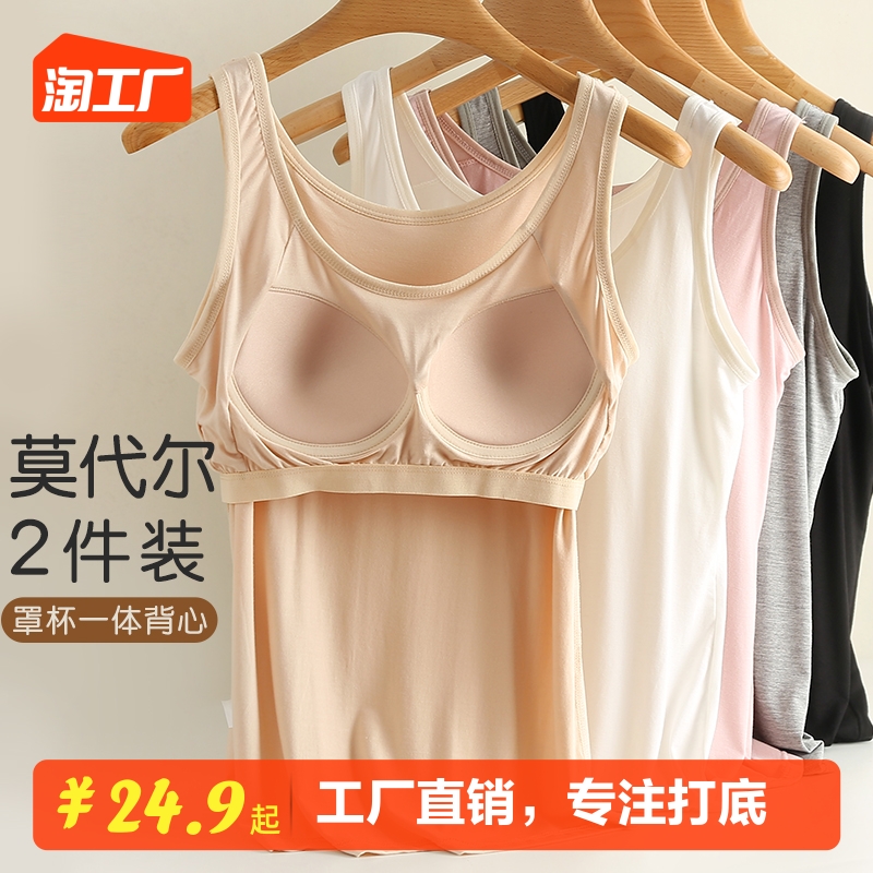 莫代尔带胸垫吊带背心女外穿打底薄款大码修身罩杯一体式打底衫