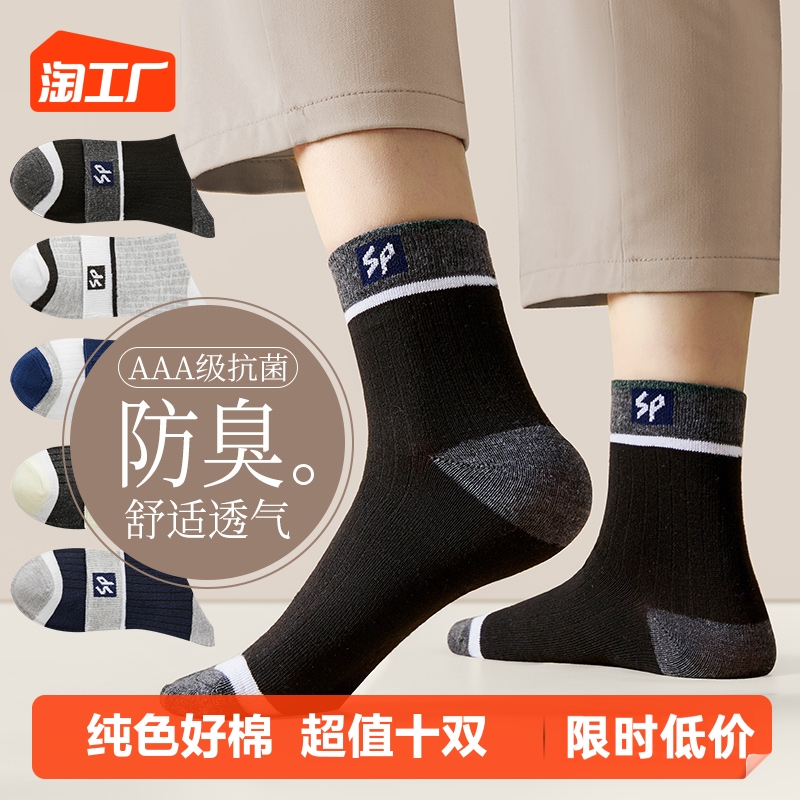 诸暨袜子男士中短筒运动非纯棉秋冬厚长袜黑白篮球潮流夏防臭吸汗