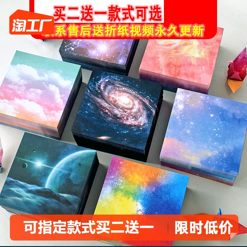 星空折纸A4专用纸爱心玫瑰花学生印花卡纸正方形方纸幼儿园星空彩纸儿童diy手工彩色大号双面十二星座星空纸