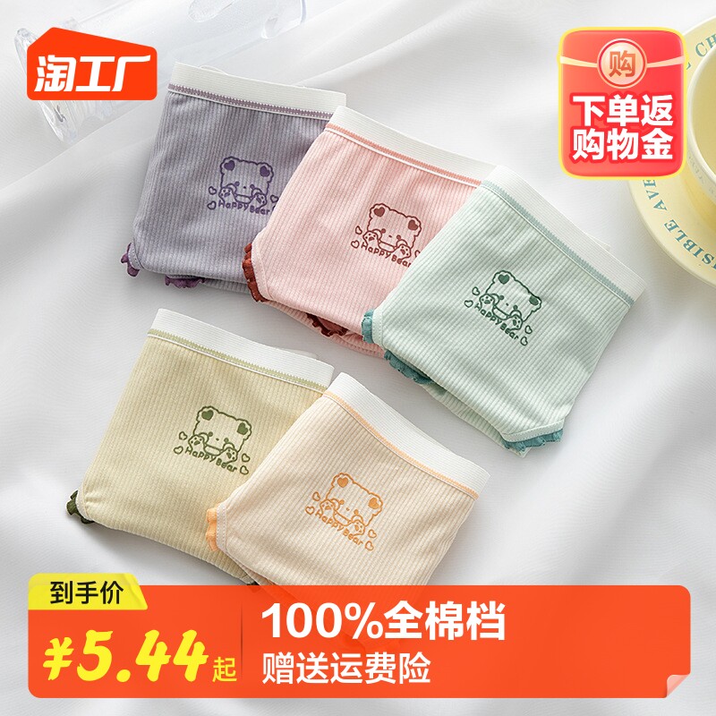 日系可爱小熊女士内裤全棉档抗菌少女学生三角短裤女生中腰裤头属于什么档次？