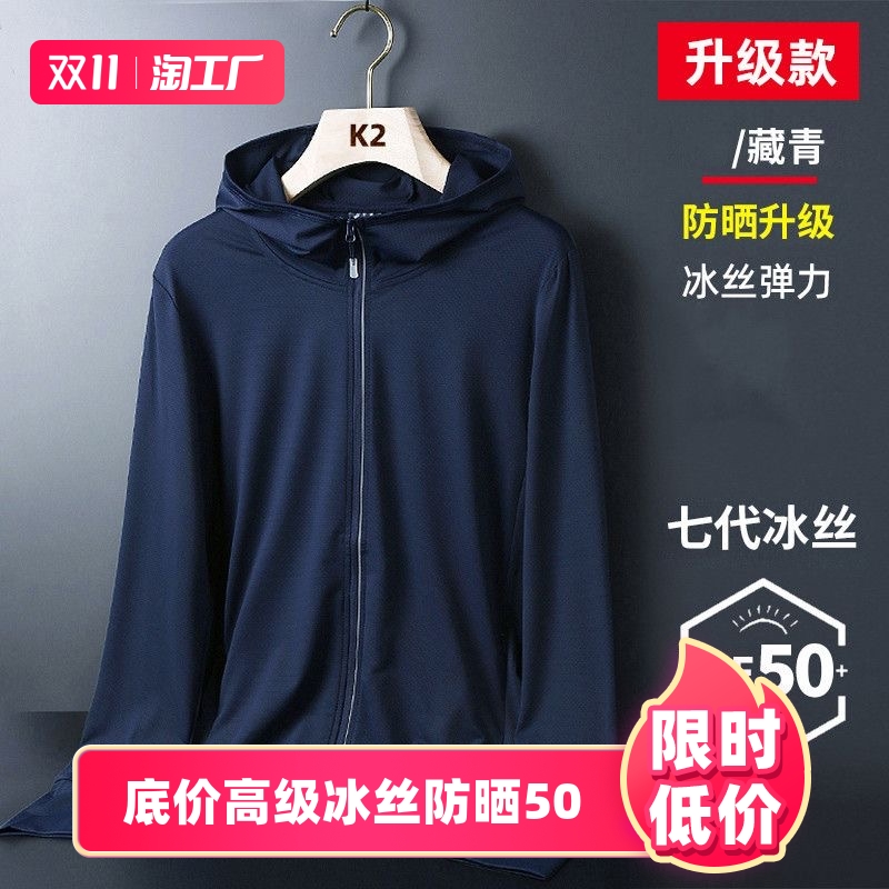 夏季冰丝防晒衣男2023新款防紫外线薄款透气防晒服户外钓鱼外套潮