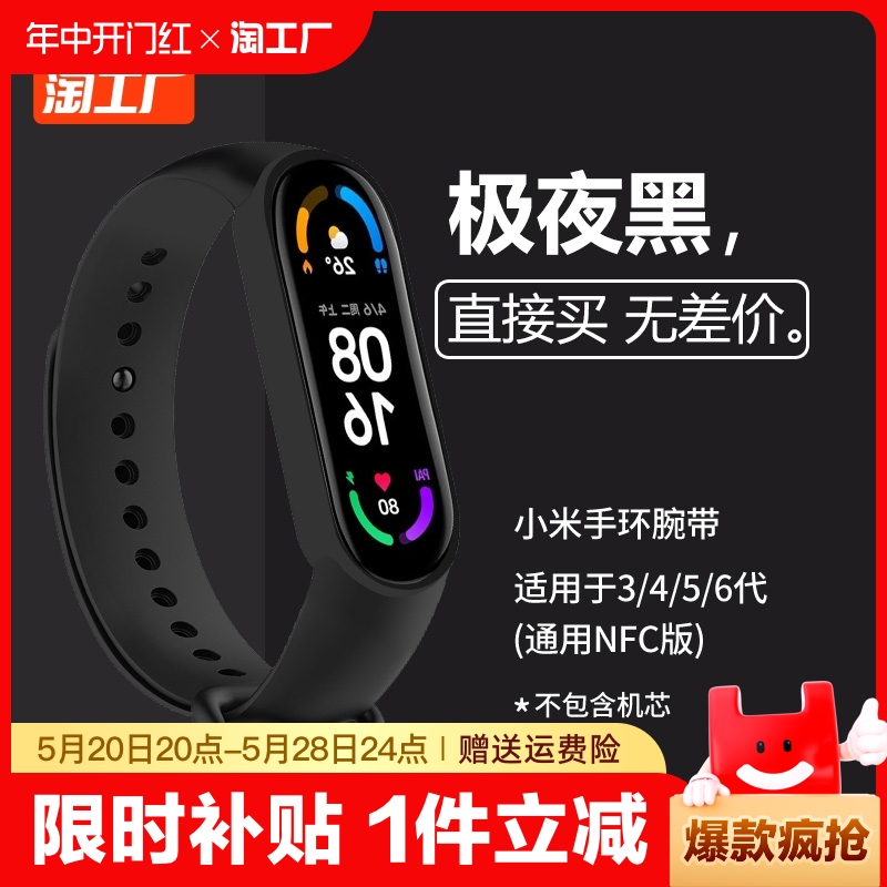 适用小米手环4/5/6腕带小米手环3/2表带3NFC版智能运动硅胶个性印花潮男女二三四五代NFC版卡通可爱回环卡扣7 智能设备 智能手表手环表带/腕带 原图主图