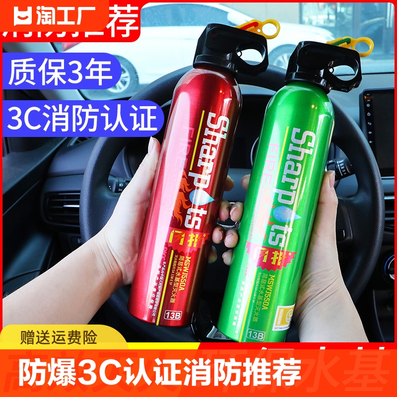 汽车载灭火器车用水基私家车耐高温小型便携轿车内3C认证消防器材 汽车用品/电子/清洗/改装 车用灭火器 原图主图