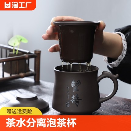 紫砂茶杯带过滤带盖大容量主人杯茶水分离隔舱办公杯办公室泡茶杯