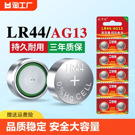 LR44纽扣电池AG13 L1154 A76 LR41 AG3 LR1300 AG10通用纽扣式电子手表计算机玩具遥控器1.5V碱性小电池圆形