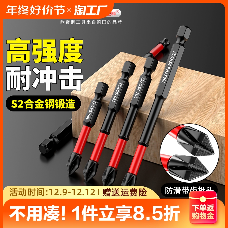 十字批头防滑强磁冲击电动螺丝刀钨钢批头六角柄手电钻工具套装