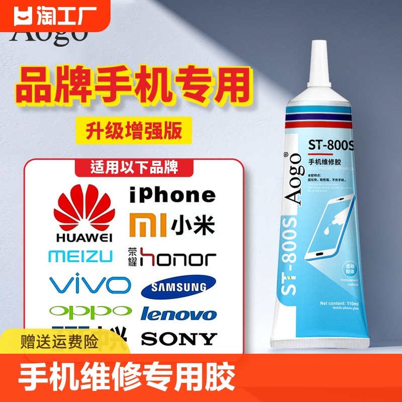 手机屏幕粘合胶水边框密封胶适用苹果华为平板电脑外屏后盖翘屏开胶修复专用维修T8000防水透明t9000软胶强力