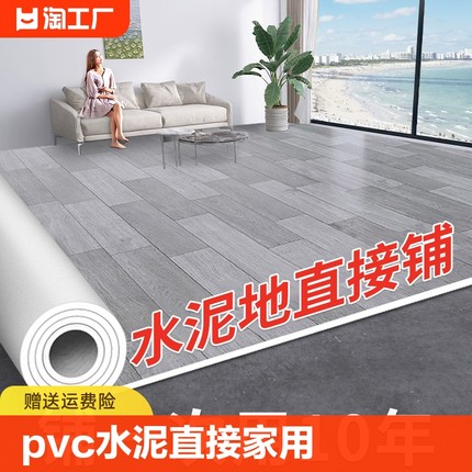 PVC地板革水泥地面直接铺家用塑胶地板胶铺垫加厚耐磨地板贴自粘
