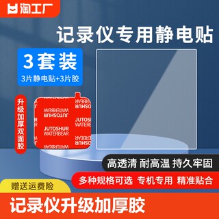 汽车用品行车记录仪静电贴膜360小米70迈盯盯拍高粘双面胶固定贴