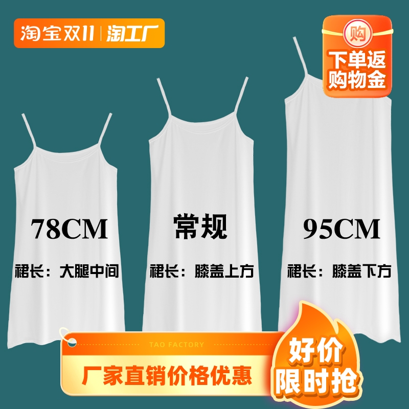 防透白色吊带内衬裙背心女夏莫代尔防走光内搭打底裙中长款连衣裙
