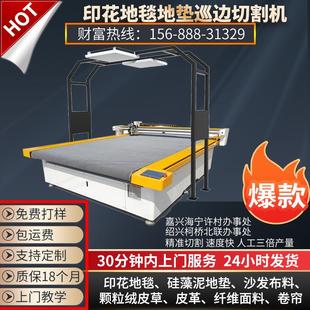 印花地毯地垫巡边切割机沙发布料皮革自动裁床窗帘自动裁剪机