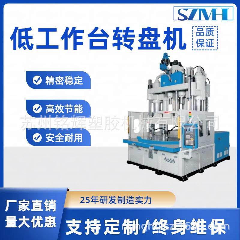 圆盘立式注塑机120T-450T转盘塑胶射出成型机设备厂家