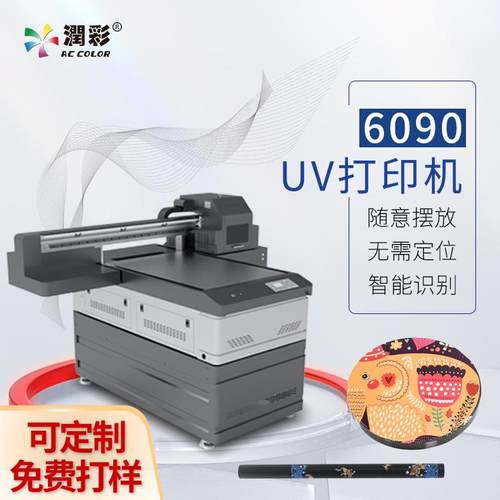 uv打印机视觉定位亚克力手机壳皮革金属徽章小型6090uv平板打印机