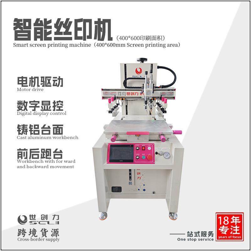 4060硅胶按键丝网印刷机键盘遥控器跑台前后滑台平面丝印机