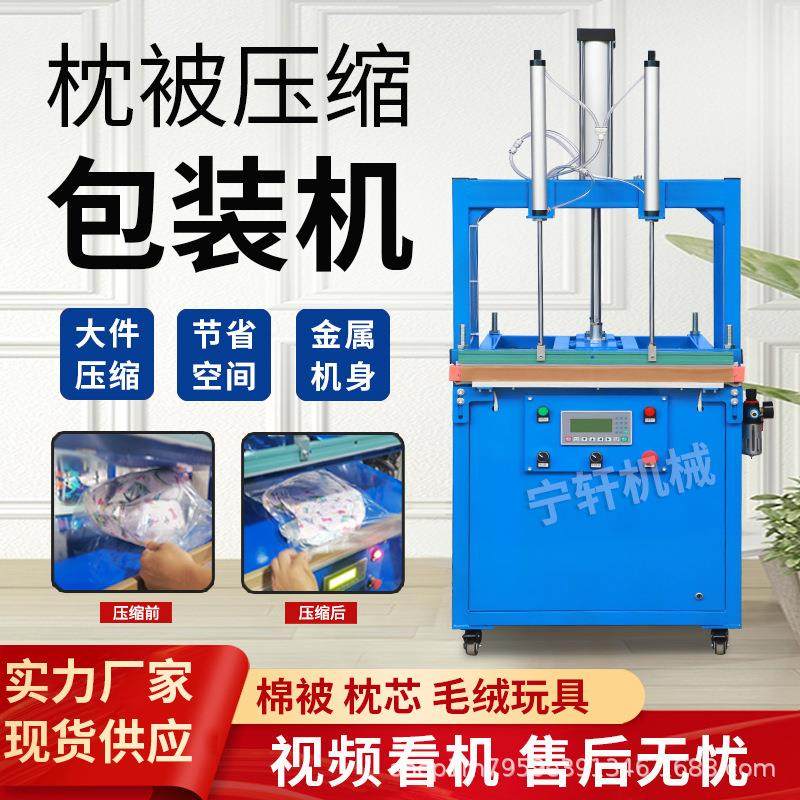 真空压缩机大型商用全自动打包机封口机抽被子衣服乳胶枕包装机