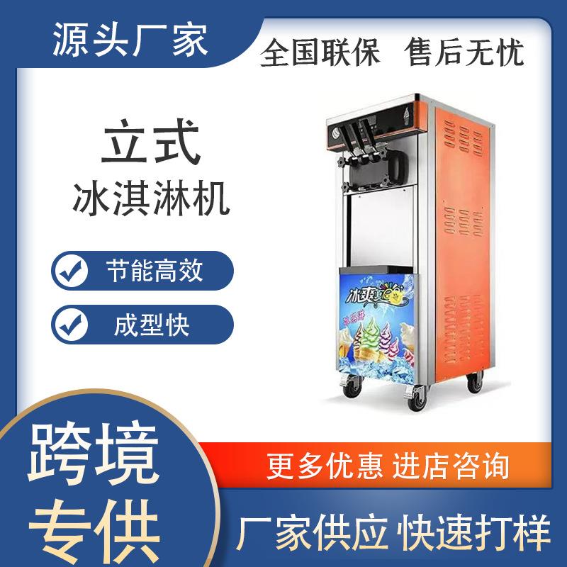 冰激凌机器商用小型全自动立式甜筒雪糕机跨境外贸商用冰淇淋机