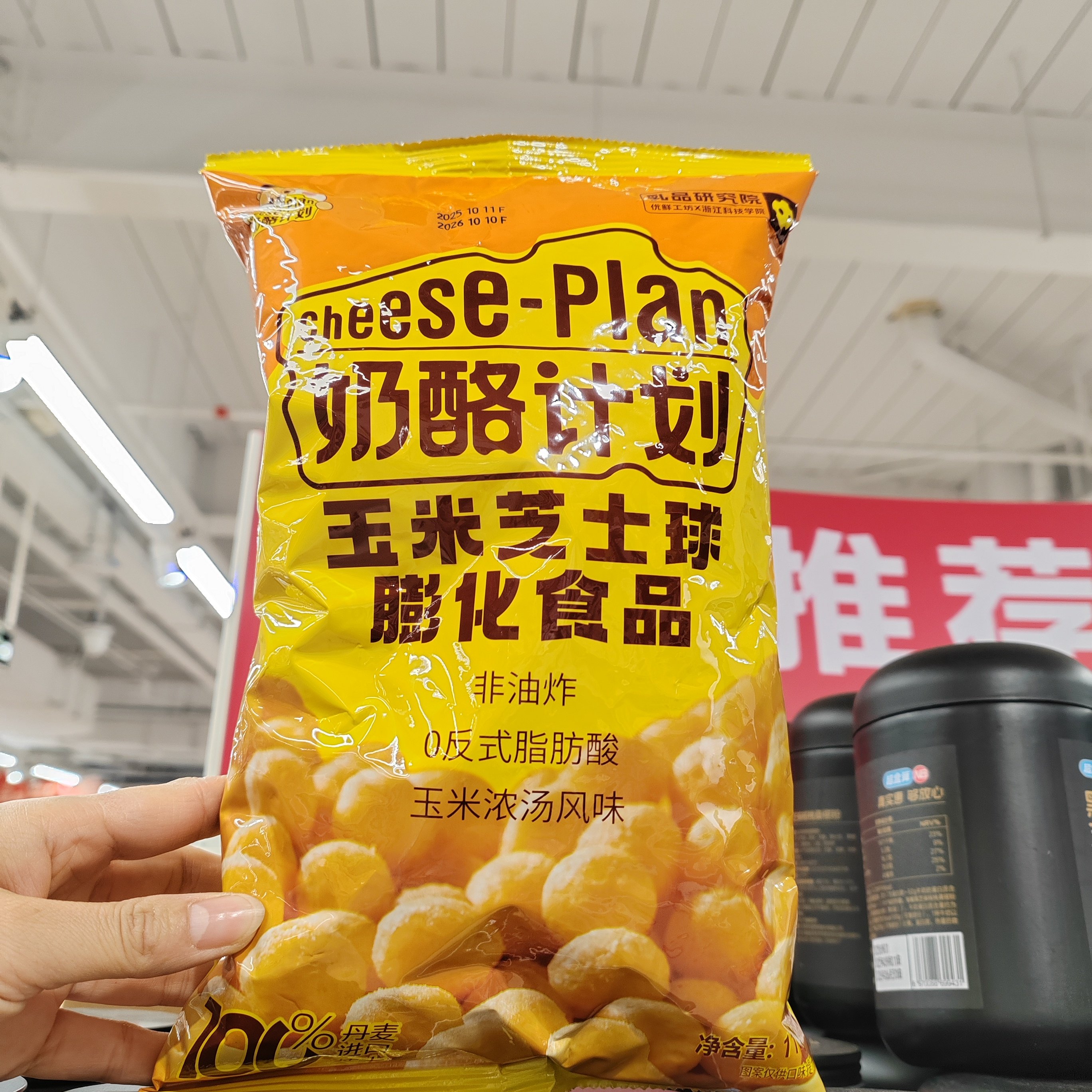 盒马代购奶酪计划玉米芝士球膨化零食香浓酥脆玉米浓汤风味110g袋,零食/坚果/特产,膨化食品,淘宝优惠券,粉丝福利购,淘宝优惠卷