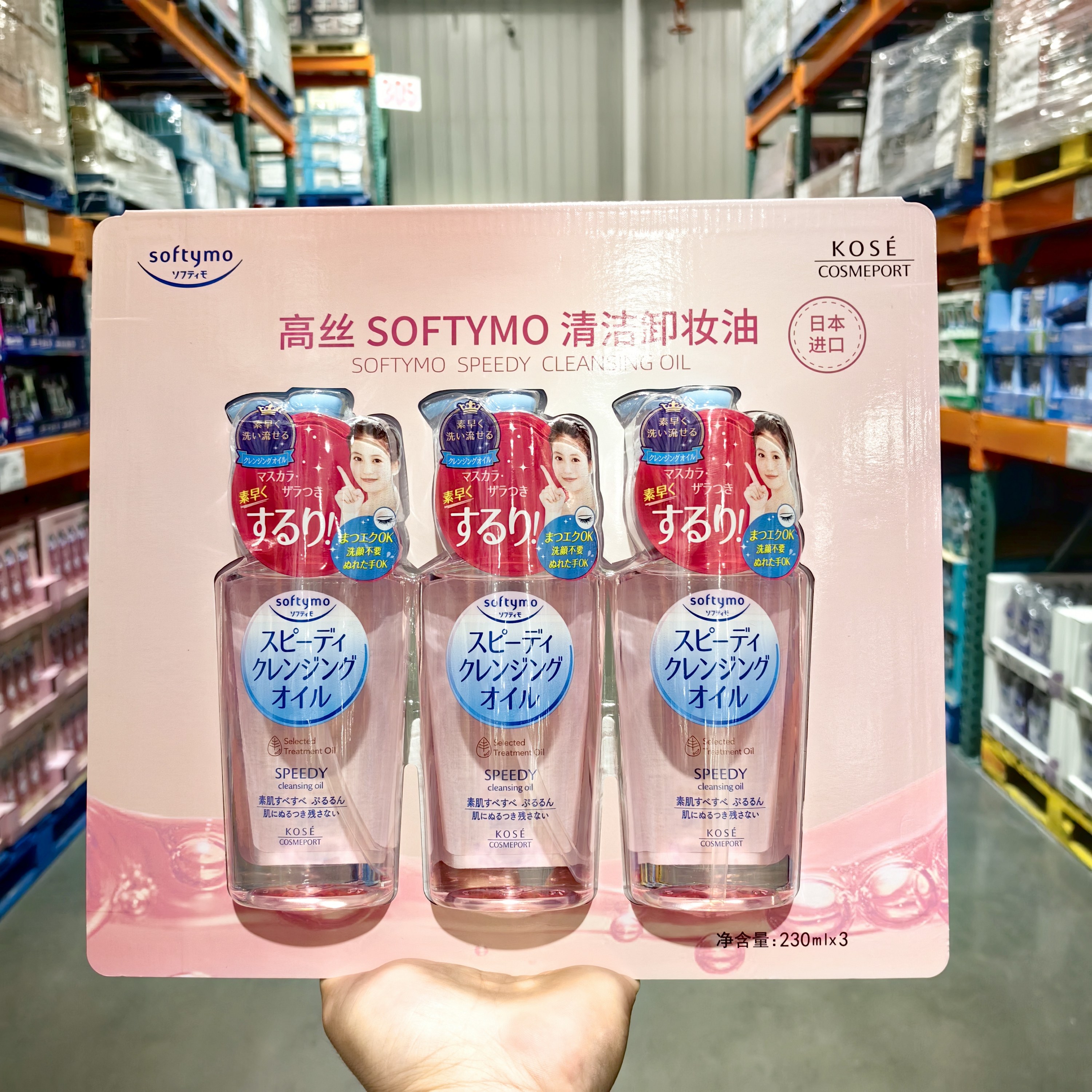 日本进口高丝清洁卸妆油230ml*3