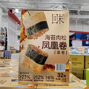 会员超市代购回未海苔肉松凤凰卷鸡蛋卷独立包装港式饼干零食32枚