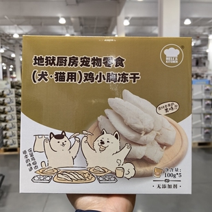 Costco代购地狱厨房宠物零食犬用猫用鸡胸冻干无添加剂鸡肉100g*5