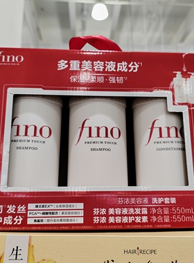 会员代购日本进口芬浓美容液洗护套装洗发露550ml*1护发素550ml*2