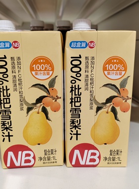 上海Costco盒马代购NB100%枇杷雪梨汁饮料1L清甜清润复合果汁饮品