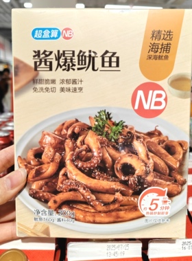 盒马代购NB酱爆鱿鱼200g免洗免切含秘制酱料速烹海鲜下酒菜快手菜