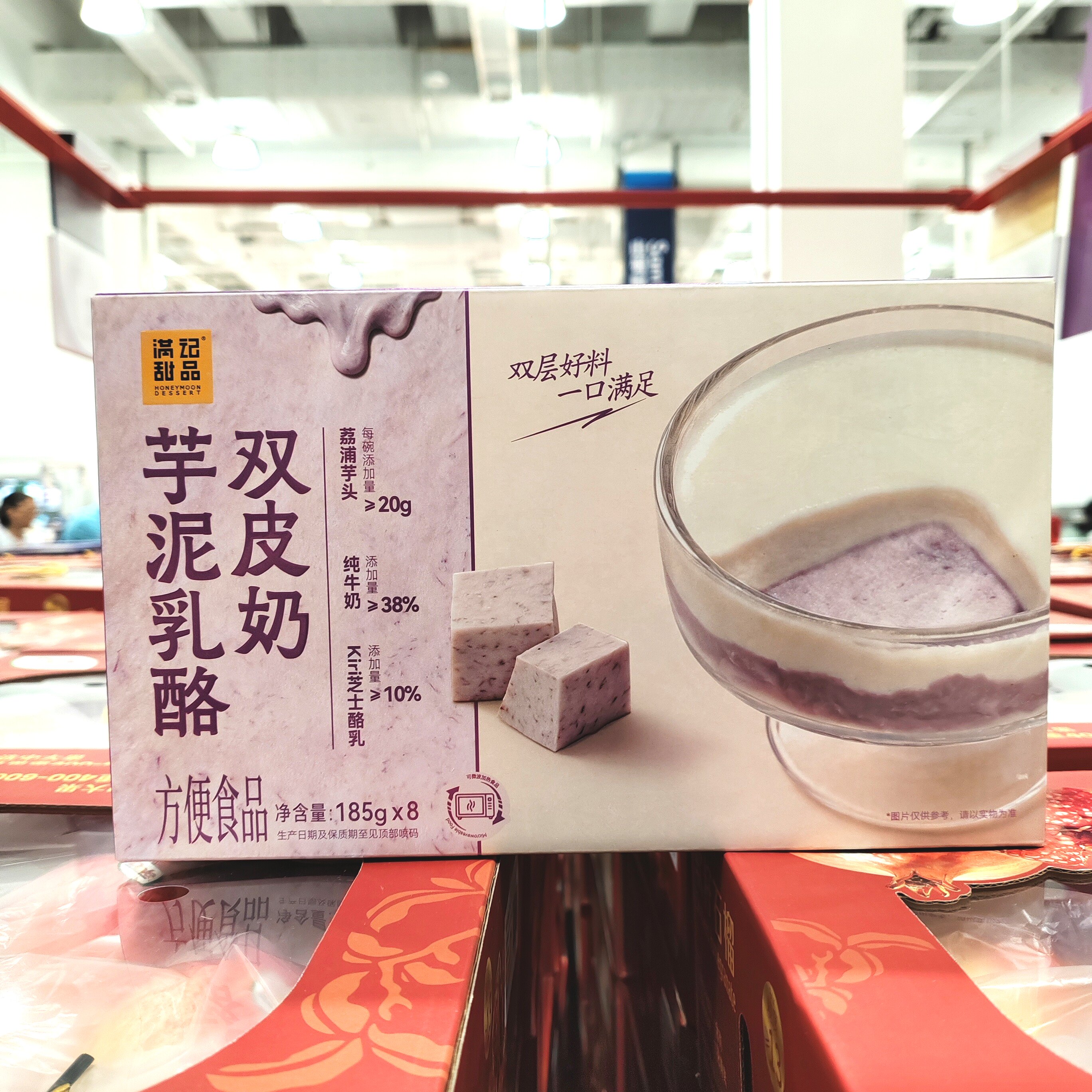 满记甜品芋泥乳酪双皮奶185g即食