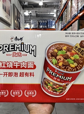 Costco代购康师傅优选红烧牛肉面冲泡方便面泡面零食整箱70g*12桶