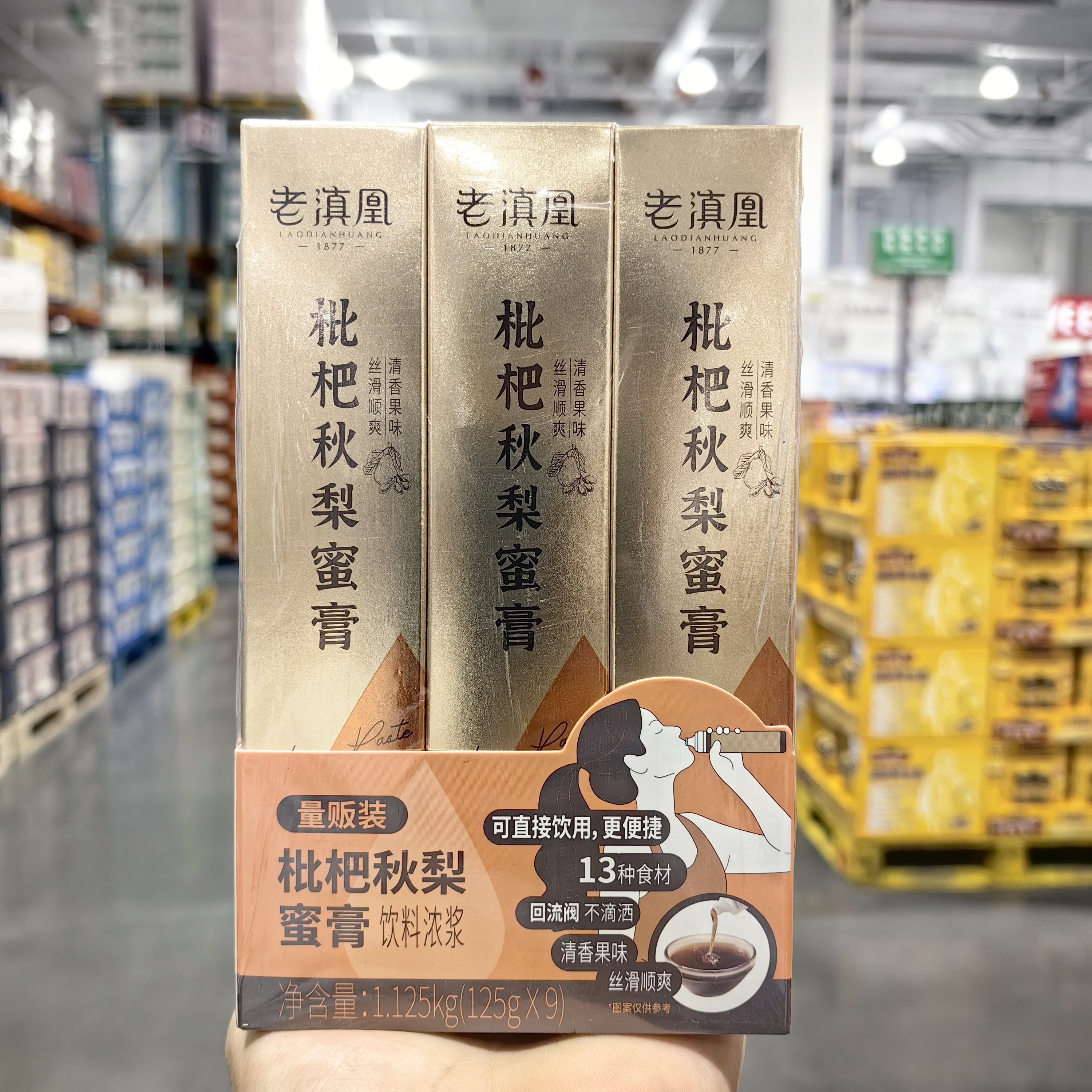 老滇凰枇杷秋梨蜜膏125g*9支