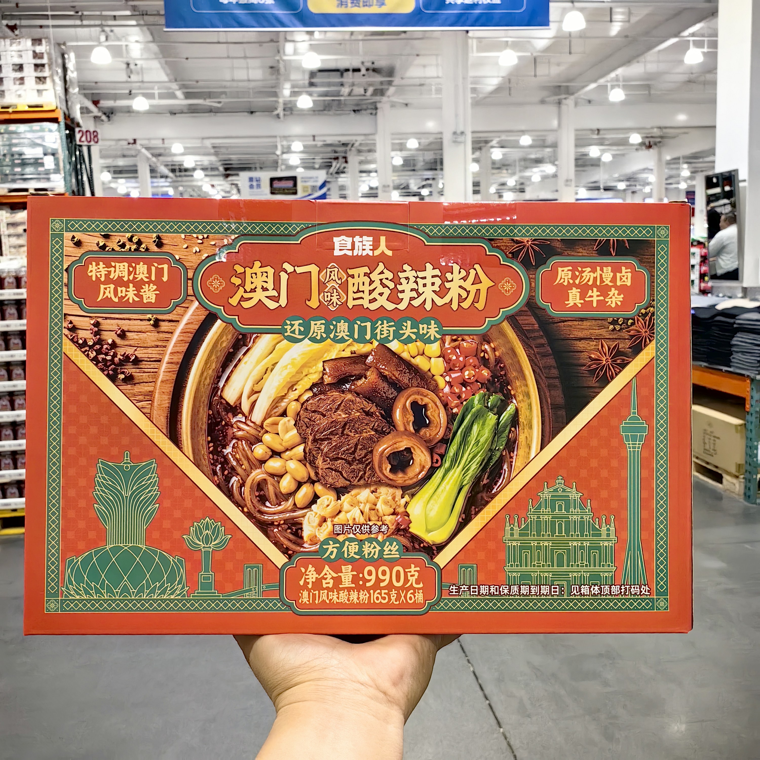 食族人澳门风味酸辣粉165g*6桶