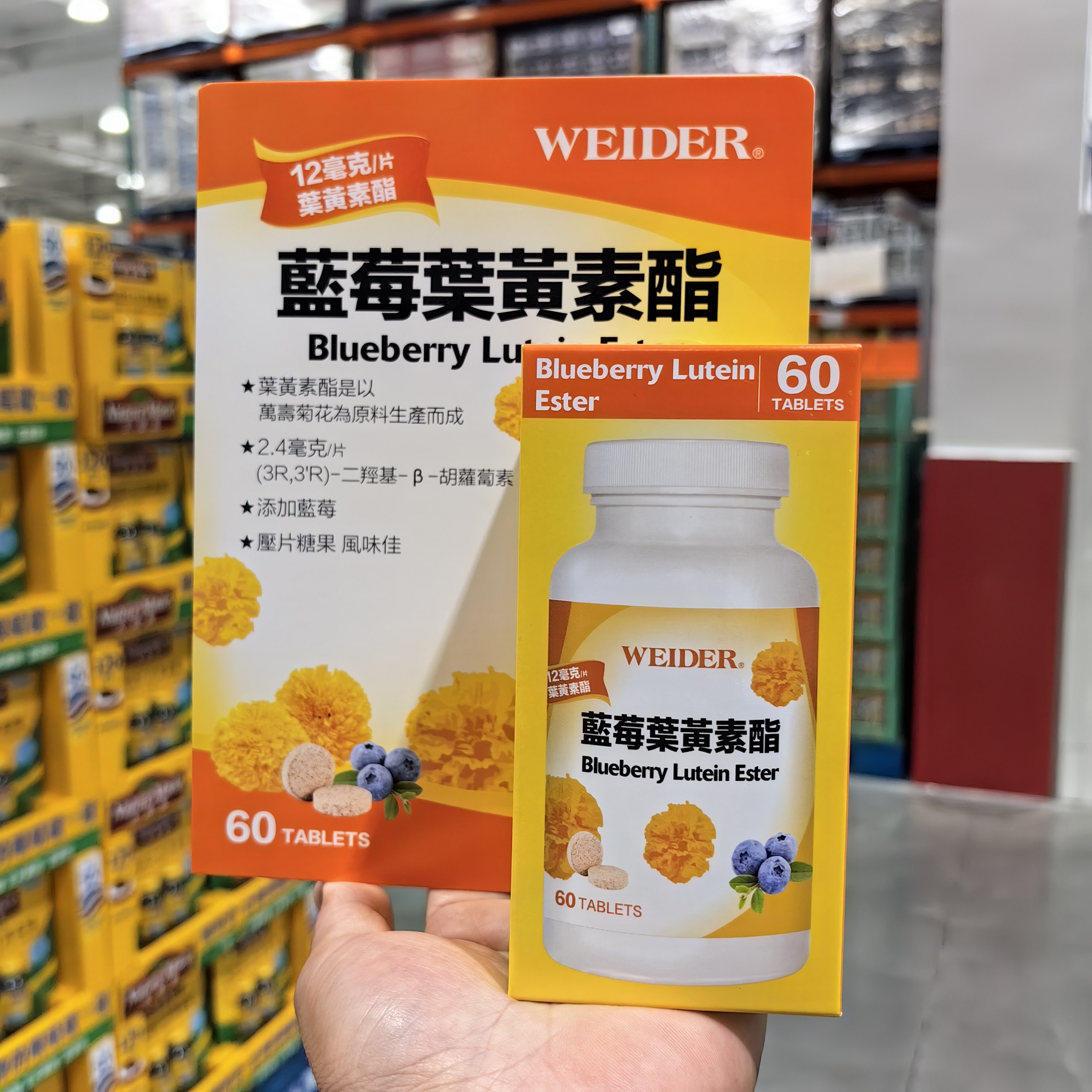WEIDER蓝莓叶黄素酯压片66g/60片